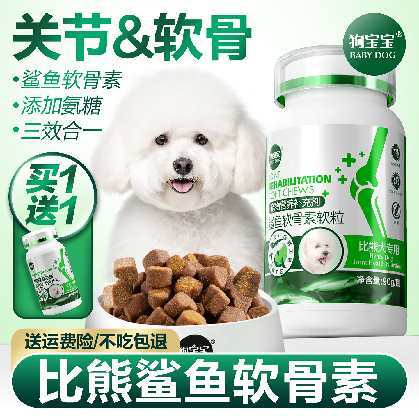 比熊专用鲨鱼软骨素官方旗舰店狗狗氨糖关节宠物吃小型犬补钙钙片