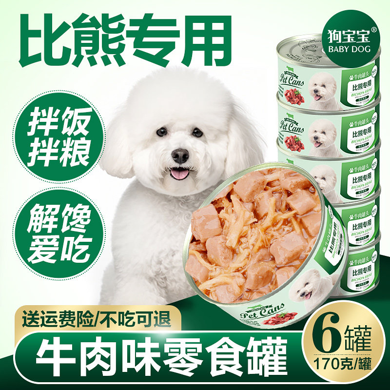 比熊专用拌饭罐头官方旗舰店宠物小型犬补充营养品狗狗幼犬主零食