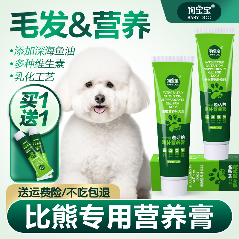 狗宝宝比熊专用营养膏狗狗泪痕补充维生素小型犬宠物去营养品零食