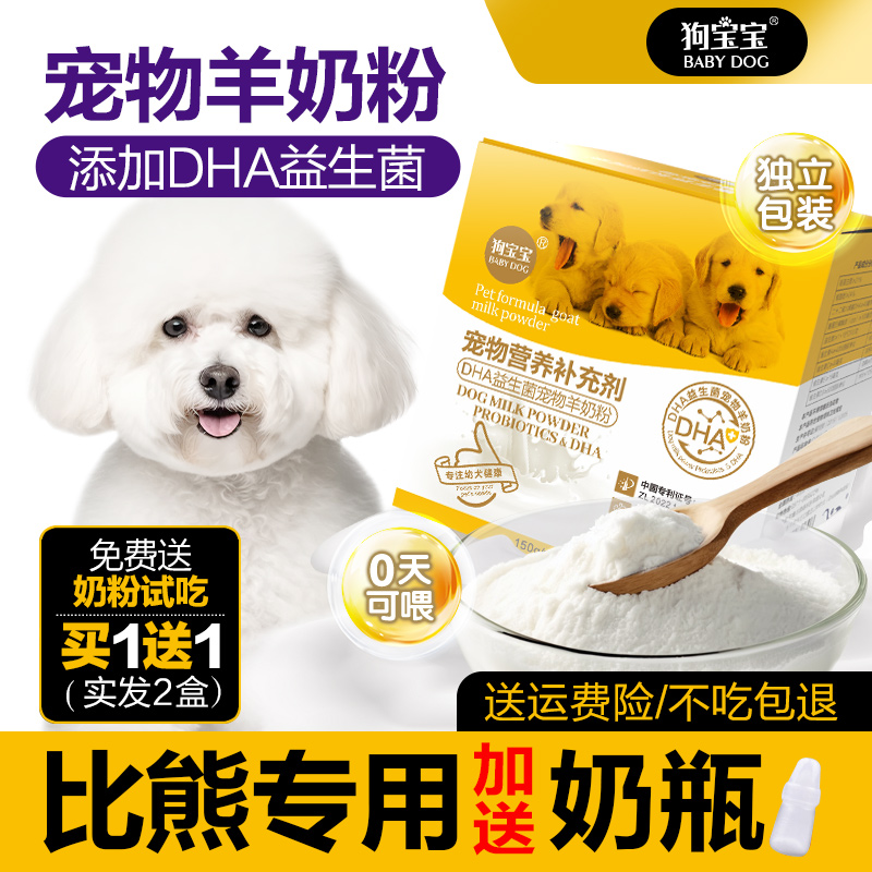 比熊专用幼犬羊奶粉新生狗营养品