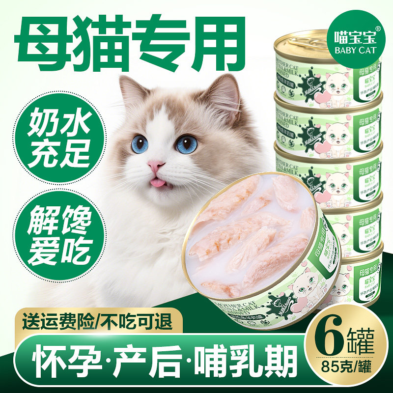 母猫产后专用猫罐头孕期哺乳期猫咪猫粮怀孕猫妈妈月子餐营养食品