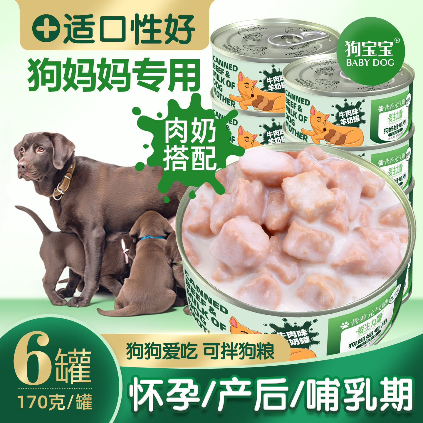 狗妈妈专用狗罐头母狗产后营养品图片