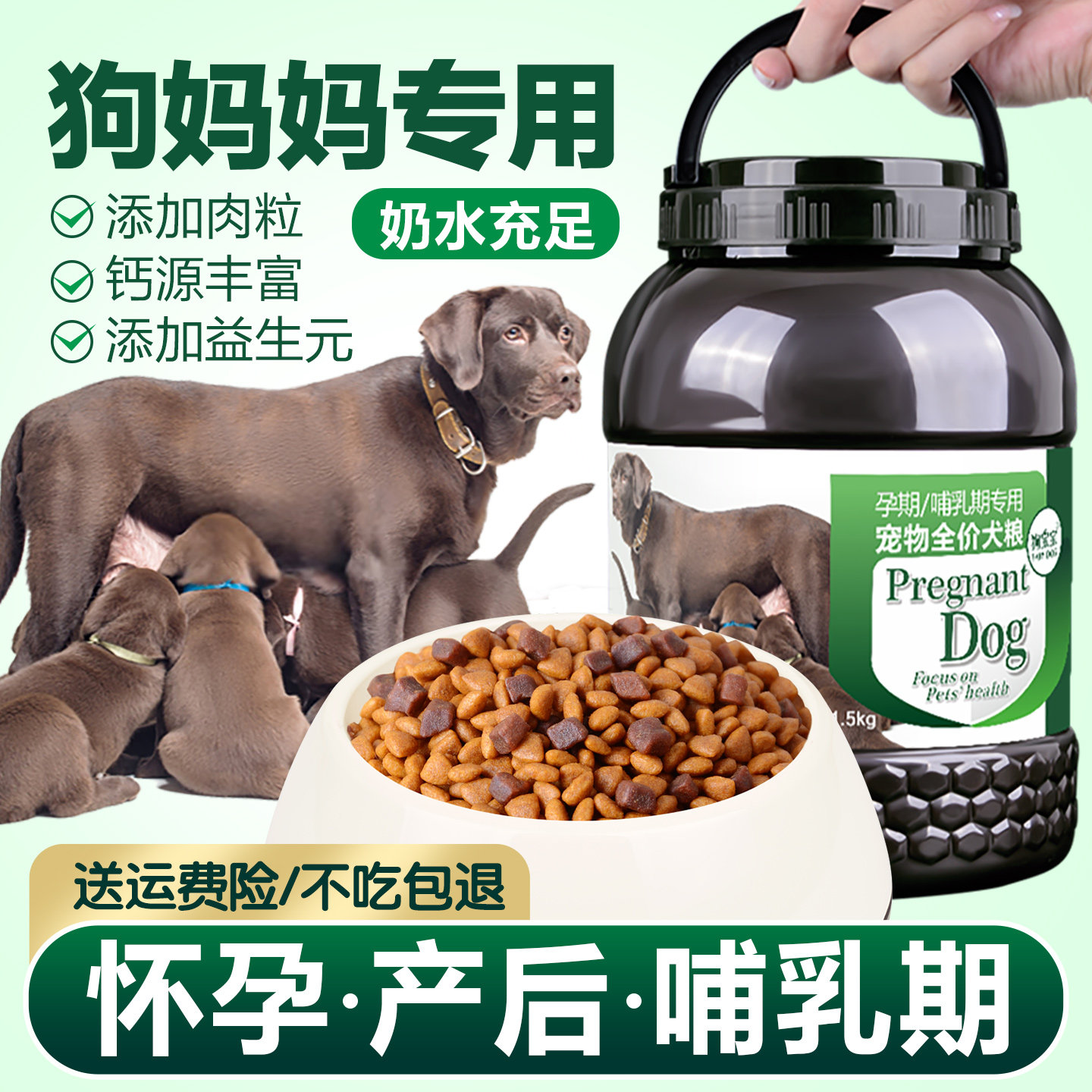哺乳期狗粮母犬产后母狗营养食品下狗妈妈孕期怀孕狗专用月子餐奶