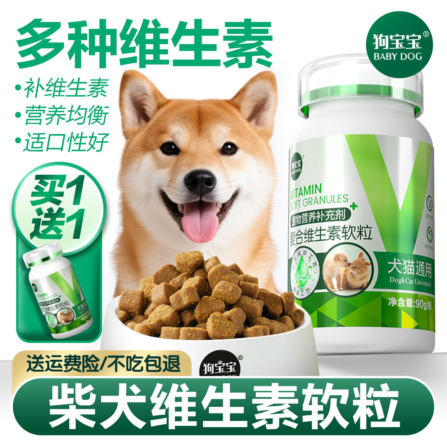 狗宝宝柴犬专用复合维生素狗狗补充多种营养品宠物官方旗舰店