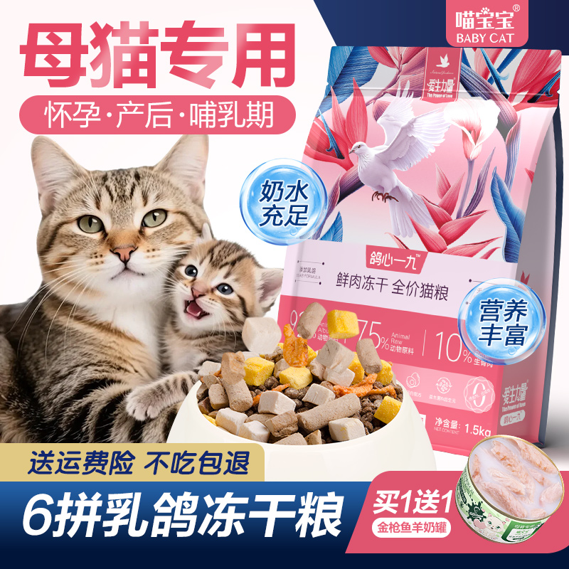 哺乳期母猫产后孕期猫咪猫粮