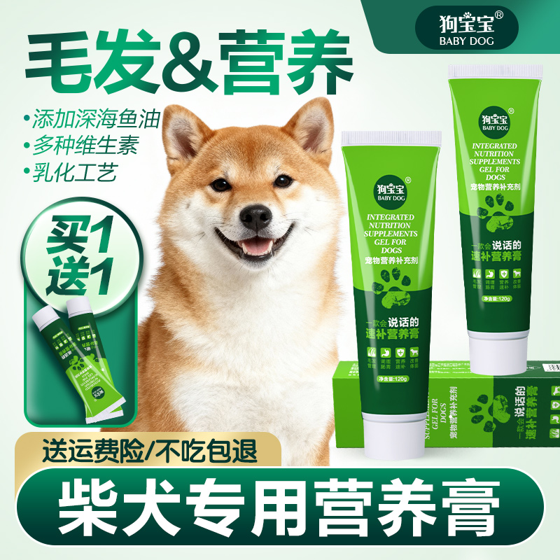 柴犬专用营养膏幼犬成犬微量元素