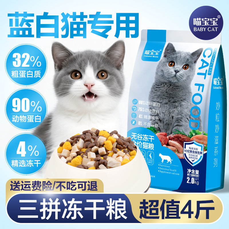 喵宝宝英短蓝白猫专用全价猫粮幼猫宠物小猫咪营养官方旗舰店正品