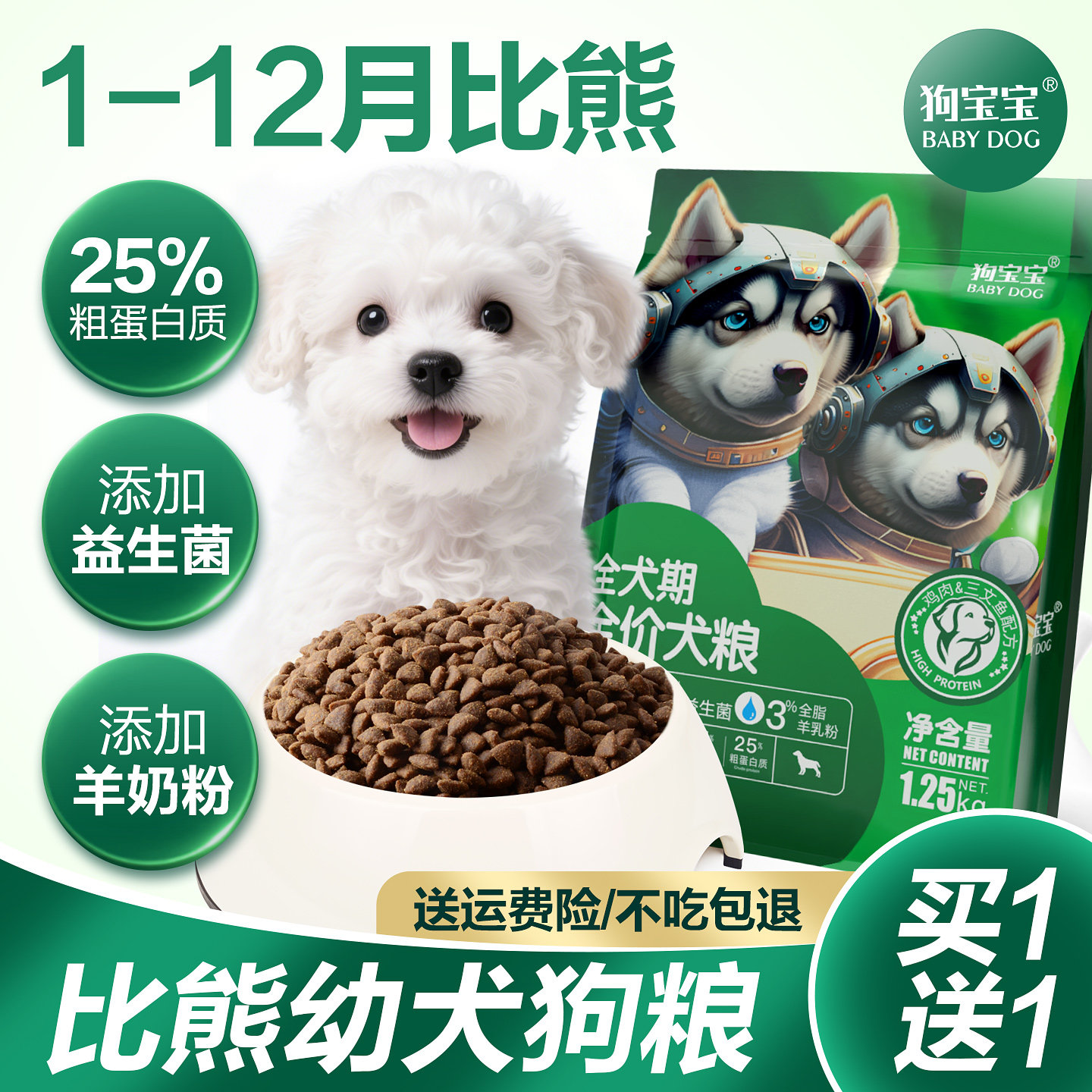 狗宝宝比熊幼犬专用狗粮图片