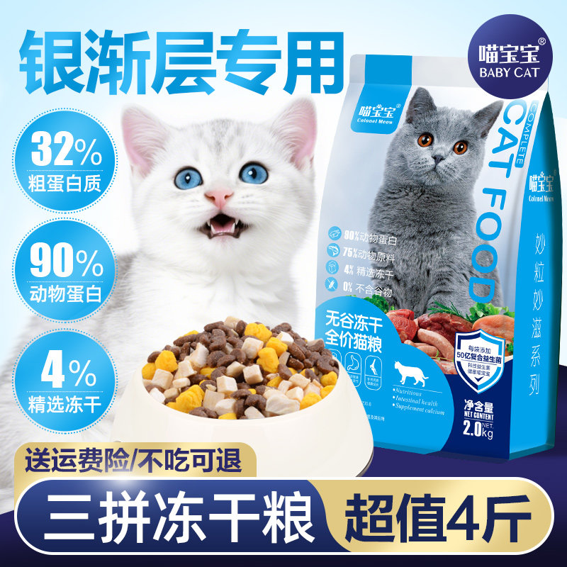 喵宝宝英短银渐层专用全价猫粮幼猫成猫小猫咪营养官方旗舰店正品