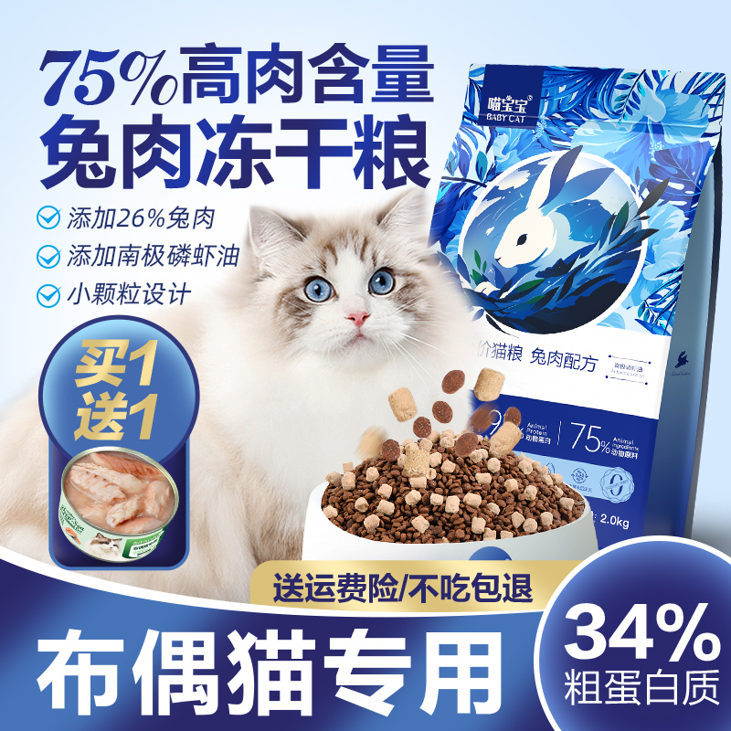 布偶猫专用猫粮防掉毛营养增肥