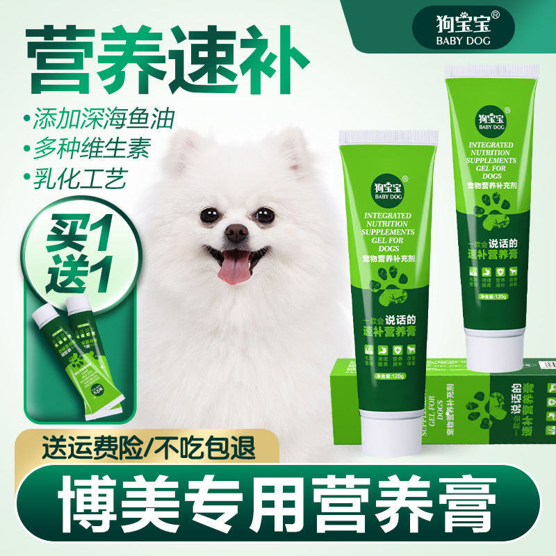 博美专用营养膏去泪痕营养品