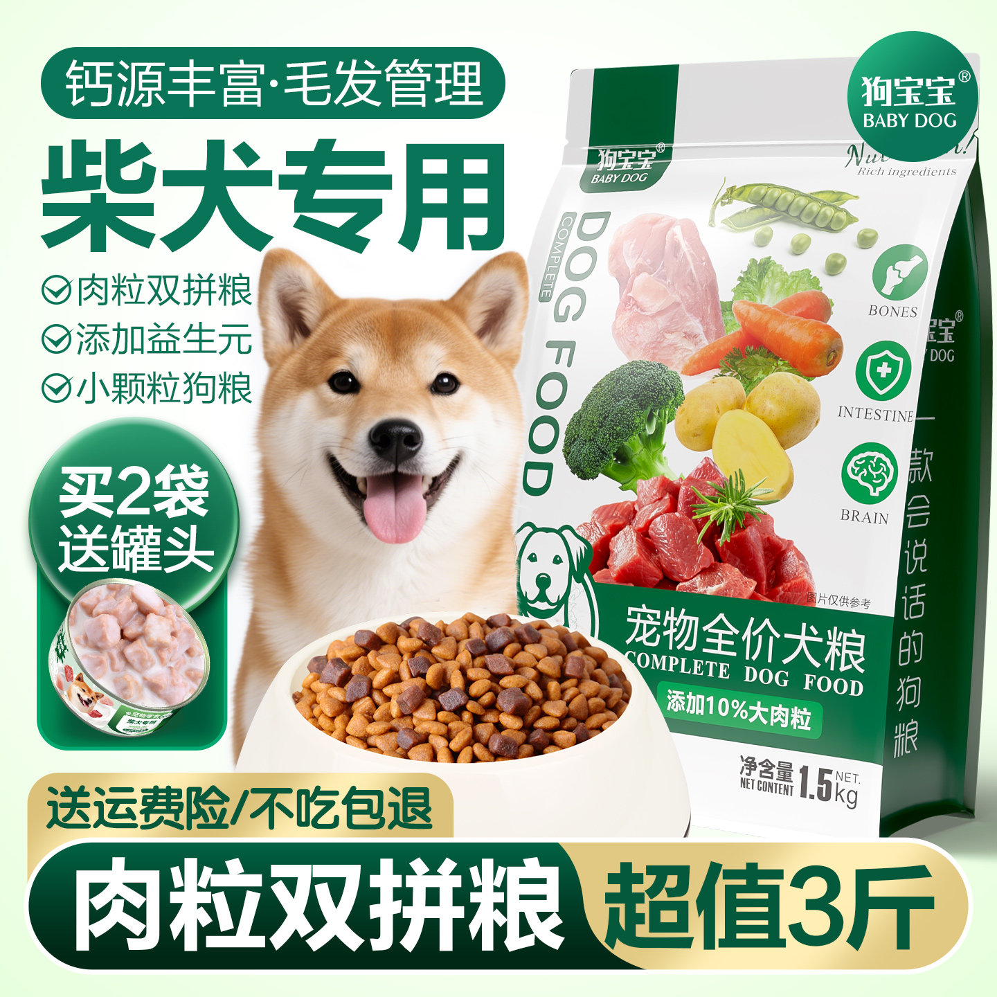 柴犬专用狗粮旗舰店官方正品图片