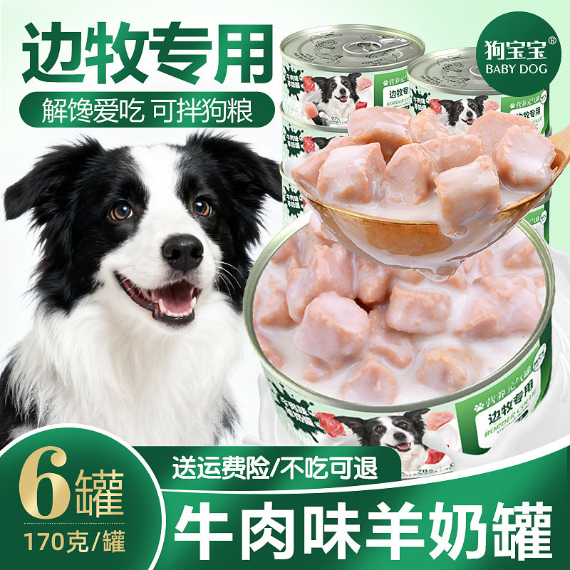 边牧专用狗罐头拌狗粮牧羊犬官方旗舰店补充营养狗狗拌饭零食主食,宠物/宠物食品及用品,狗零食罐,淘宝优惠券,粉丝福利购,淘宝优惠卷
