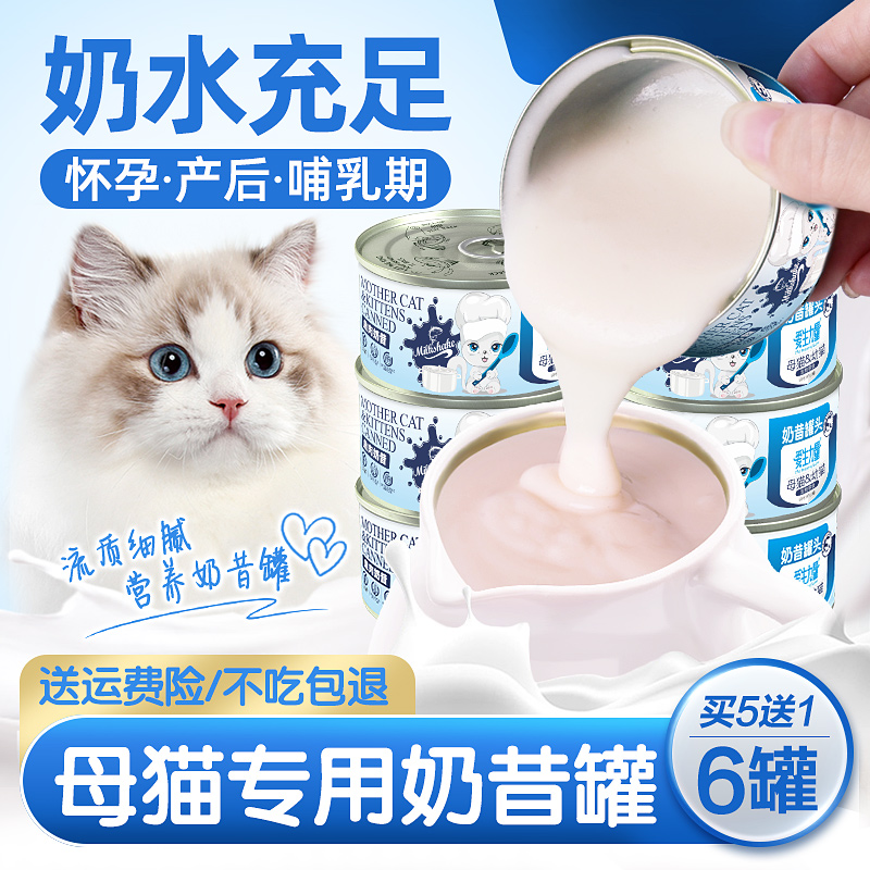 母猫专用罐头猫妈妈产后营养食品哺乳期孕期猫咪猫粮怀孕猫月子餐