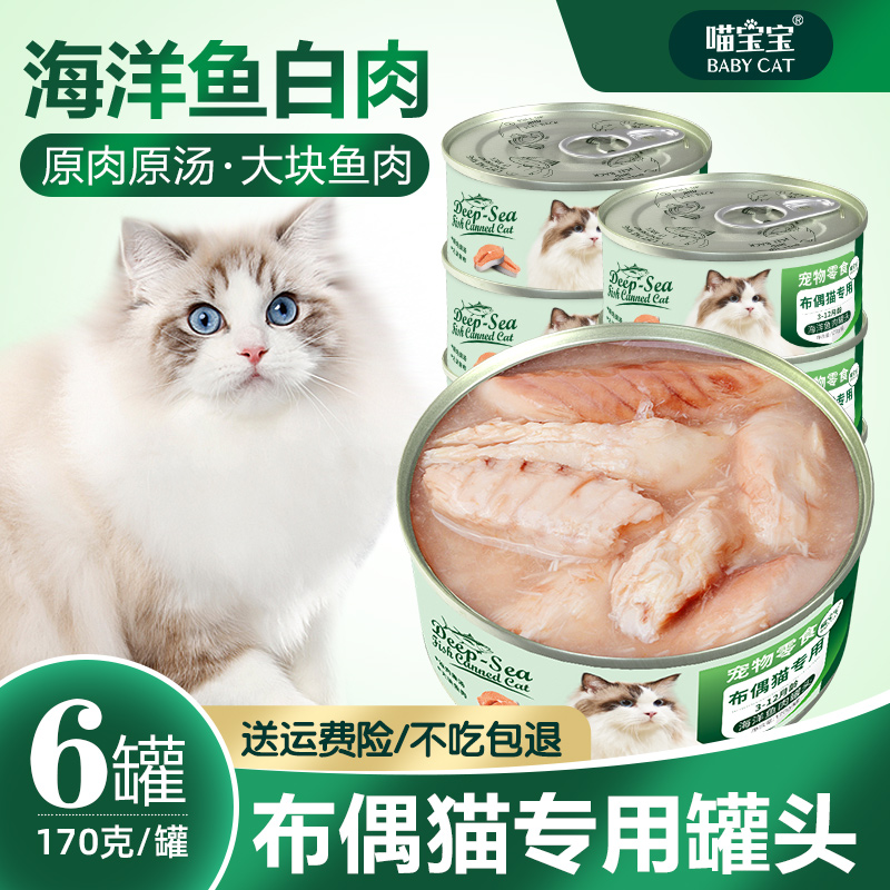 布偶猫专用罐头营养增肥发腮主食