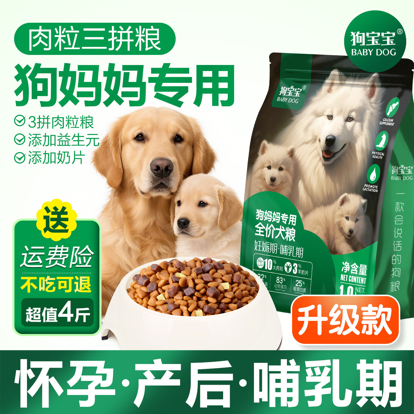 狗妈妈狗粮母狗产后孕期哺乳期下月子专用泰迪怀孕母犬奶营养食品