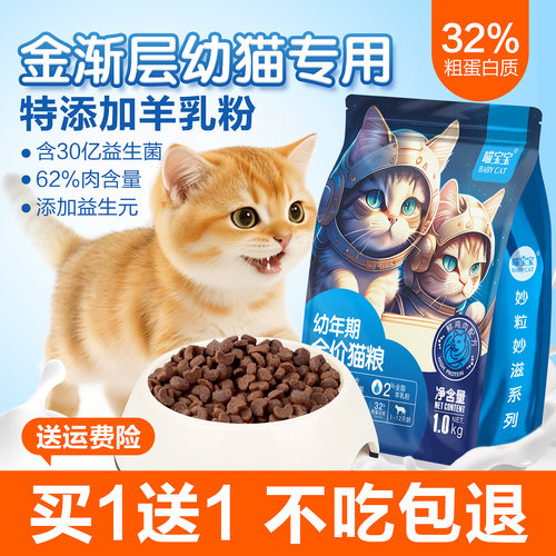 金渐层1-12月幼猫专用猫粮
