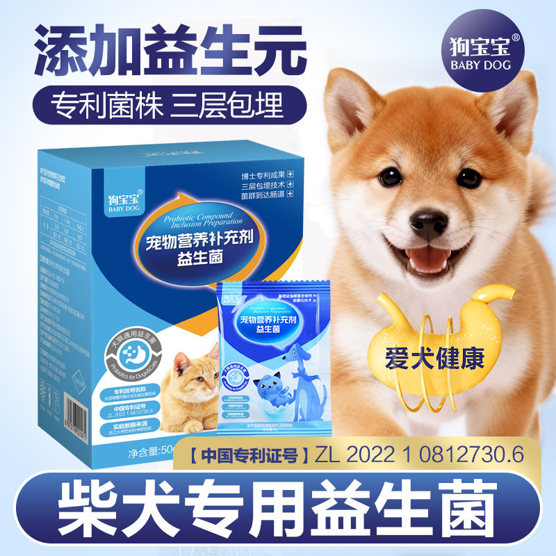 柴犬专用狗狗益生菌肠胃宝宠物正品官方旗舰店幼犬调理吃的拉肚子,宠物/宠物食品及用品,猫狗通用营养膏,淘宝优惠券,粉丝福利购,淘宝优惠卷