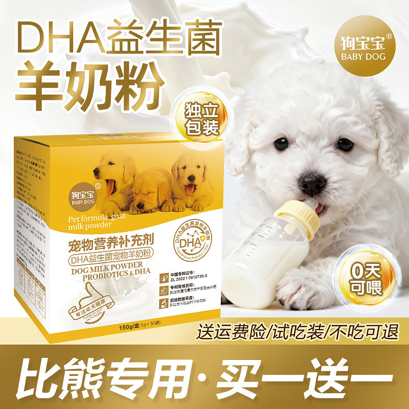 狗宝宝比熊羊奶粉狗粮幼犬专用宠物狗狗奶粉新生幼狗小奶狗营养品,宠物/宠物食品及用品,猫狗通用营养膏,淘宝优惠券,粉丝福利购,淘宝优惠卷