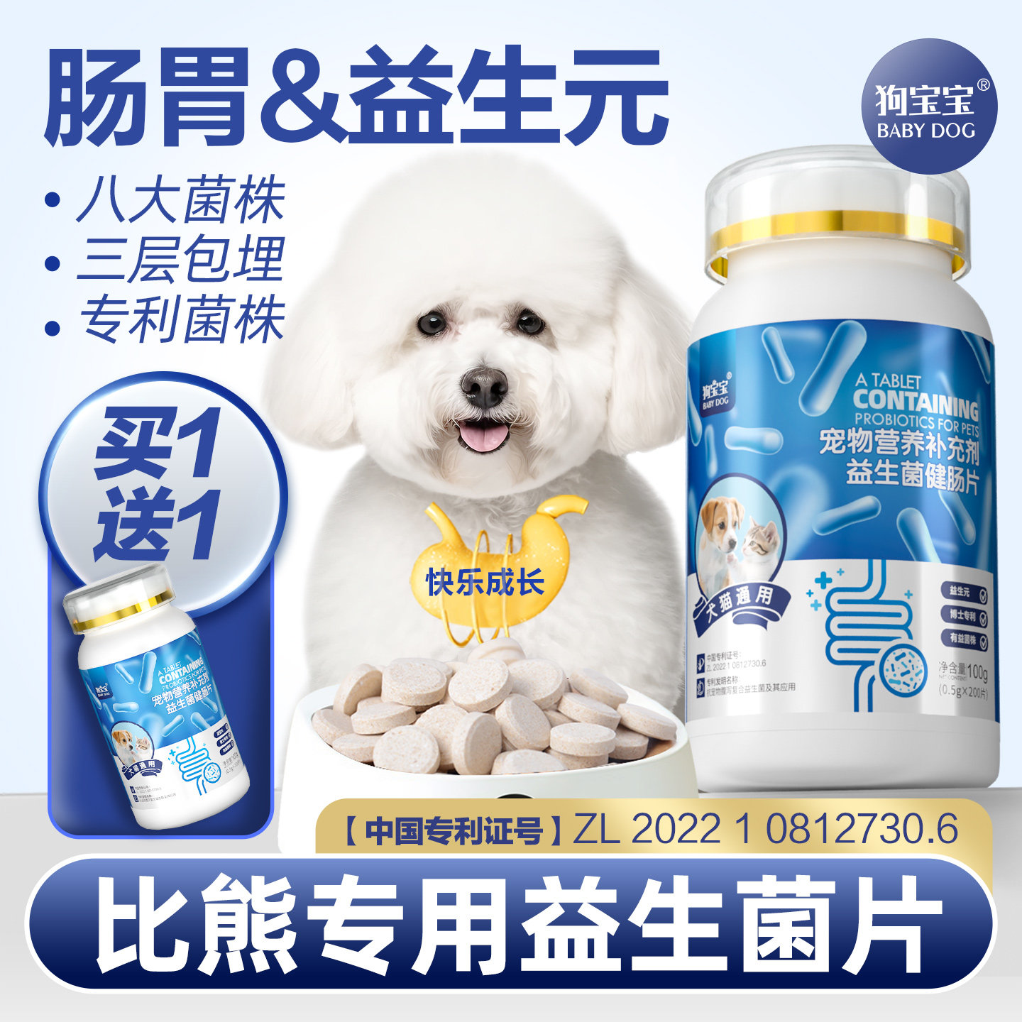 比熊专用益生菌宠物狗狗调理肠胃图片