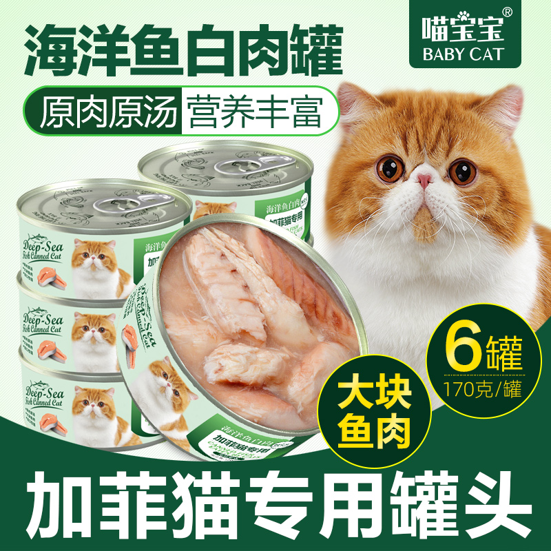 加菲猫专用罐头白肉营养增肥发腮