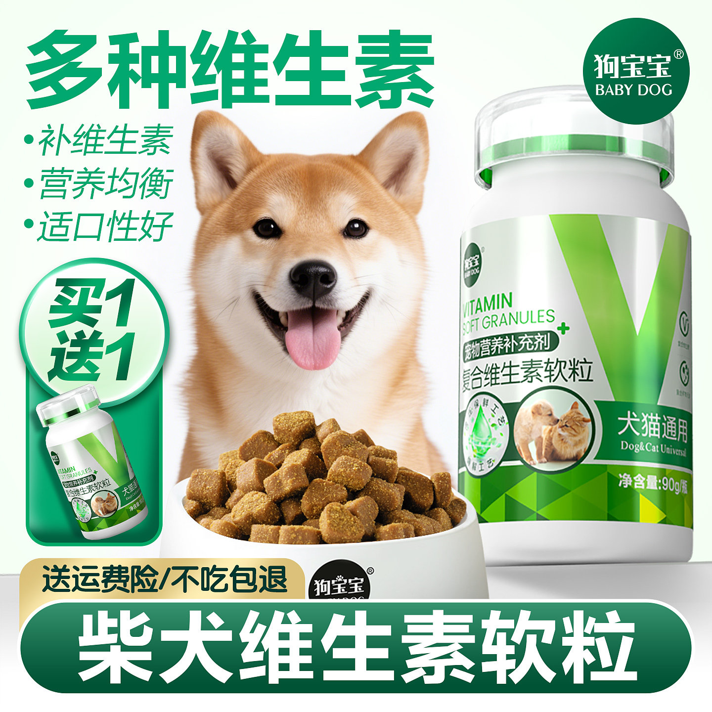 狗宝宝柴犬专用复合维生素狗狗补充多种营养品宠物官方旗舰店