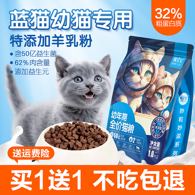 幼猫专用猫粮1-12月猫咪营养增肥