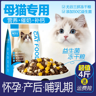 哺乳期母猫专用猫粮猫妈妈营养品