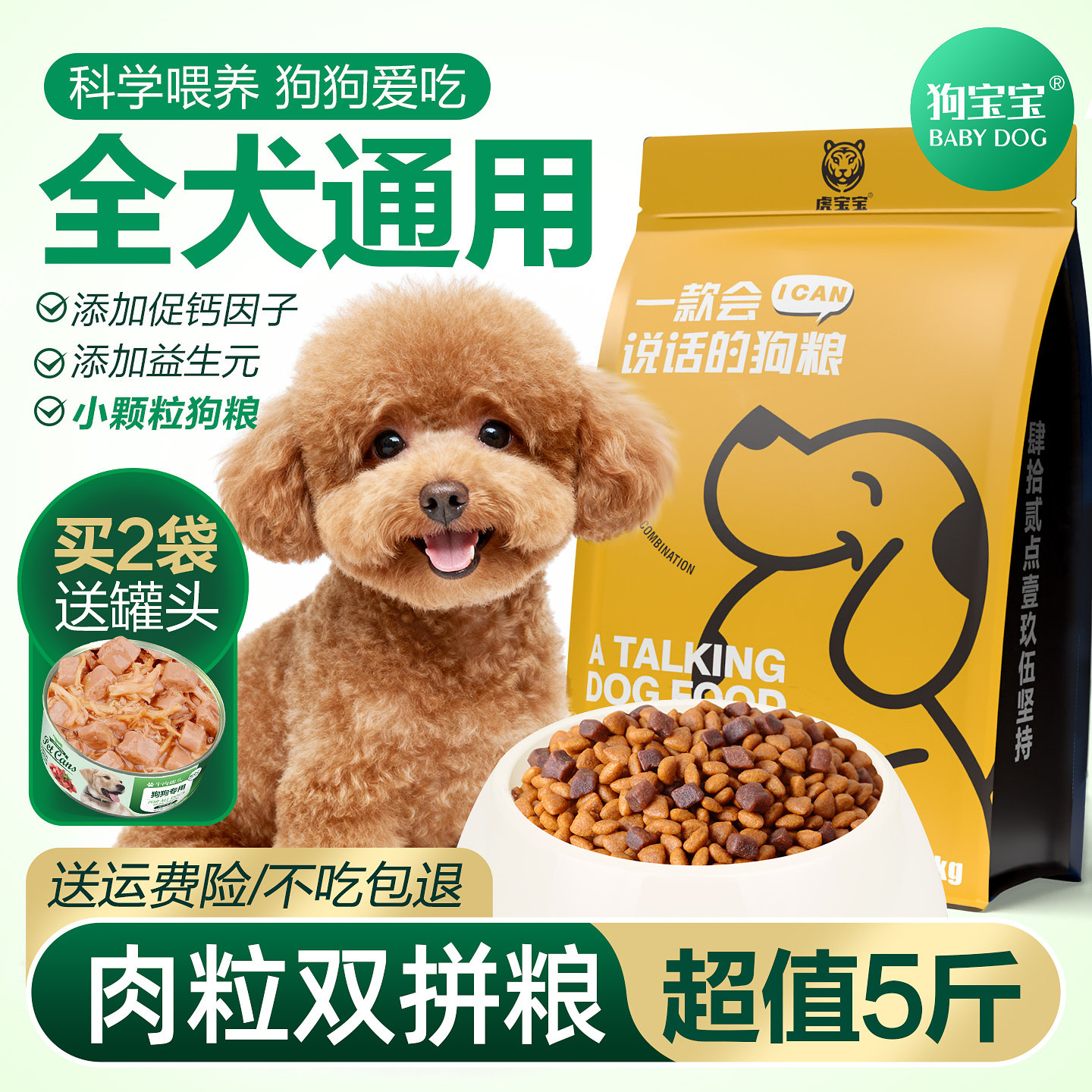狗宝宝通用型狗粮旗舰店幼犬泰迪边牧柴犬大型犬幼年老年小型犬粮