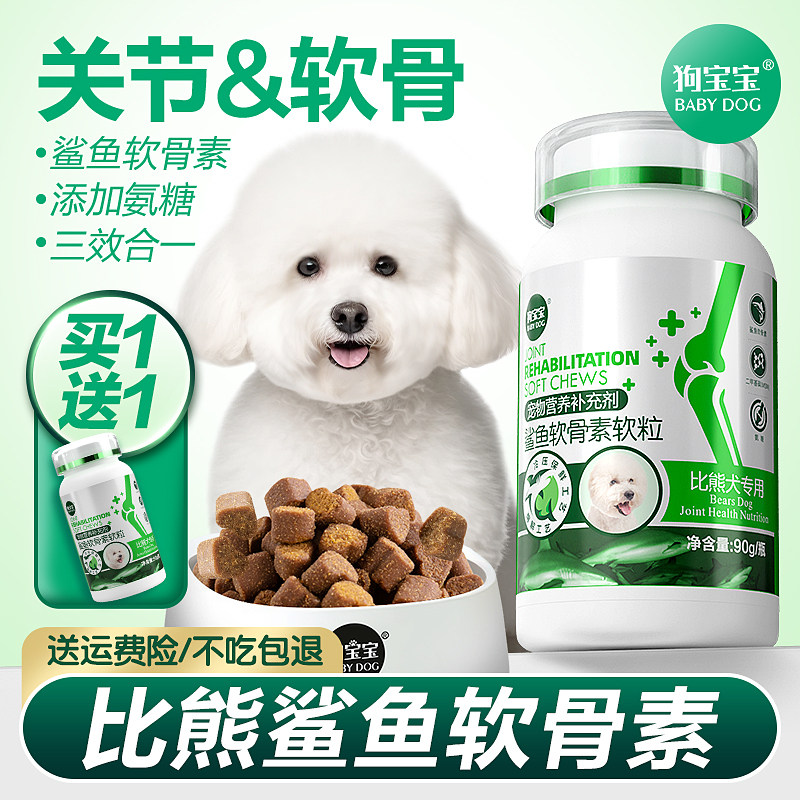 比熊专用鲨鱼软骨素官方旗舰店狗狗氨糖关节宠物吃小型犬补钙钙片