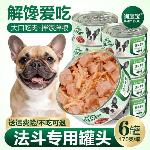 法斗专用狗罐头增肥零食拌狗粮