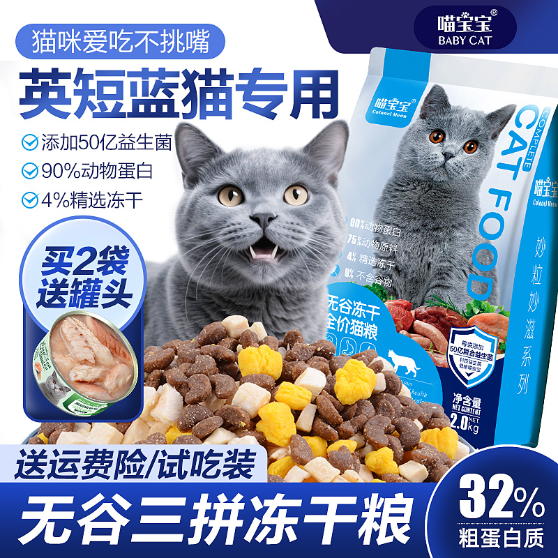 喵宝宝英短蓝猫专用全价冻干猫粮幼猫老年宠物官方旗舰店正品营养