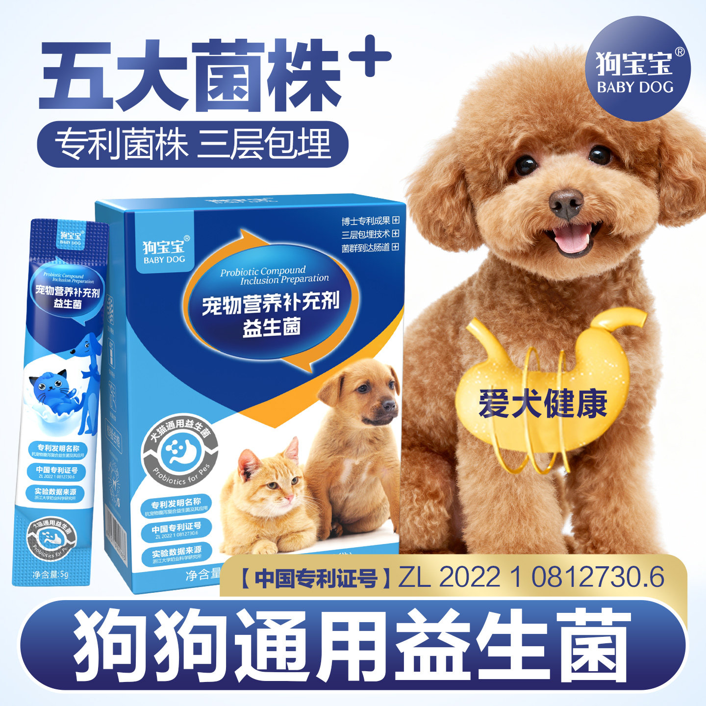 狗宝宝益生菌狗狗通用图片