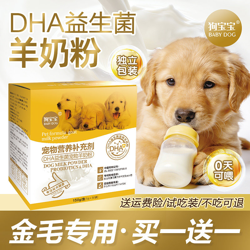狗宝宝金毛拉布拉多专用羊奶粉狗粮幼犬宠物幼狗小奶狗狗崽营养品,宠物/宠物食品及用品,猫狗通用营养膏,淘宝优惠券,粉丝福利购,淘宝优惠卷