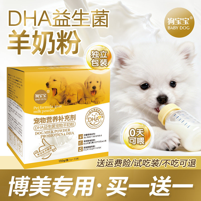 狗宝宝博美羊奶粉宠物专用狗奶粉幼犬刚出生新生小奶狗幼崽营养品