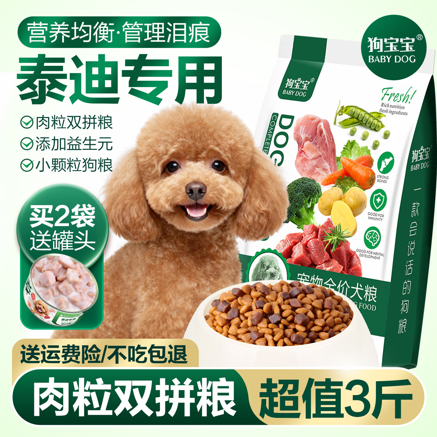 狗宝宝泰迪专用全价狗粮旗舰店官方正品小颗粒老年小型犬宠物幼犬