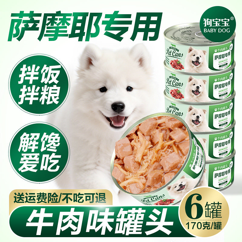 萨摩耶专用罐头拌狗粮拌饭幼犬营养湿粮主食大型犬宠物狗狗吃零食