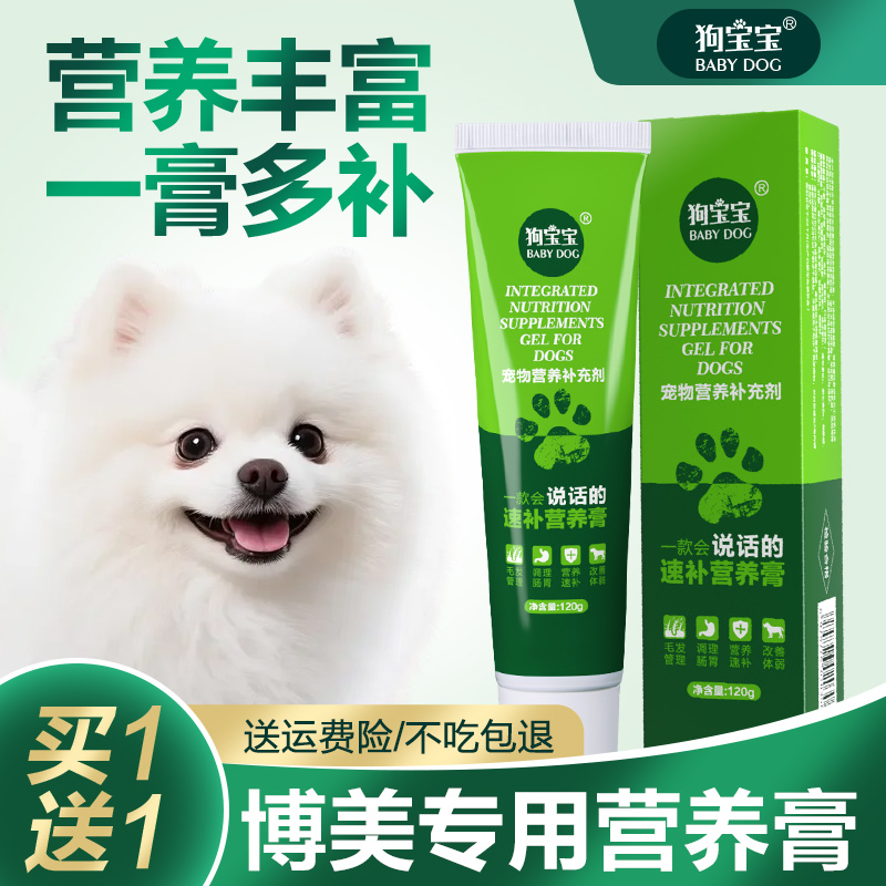 博美专用营养膏去泪痕营养品