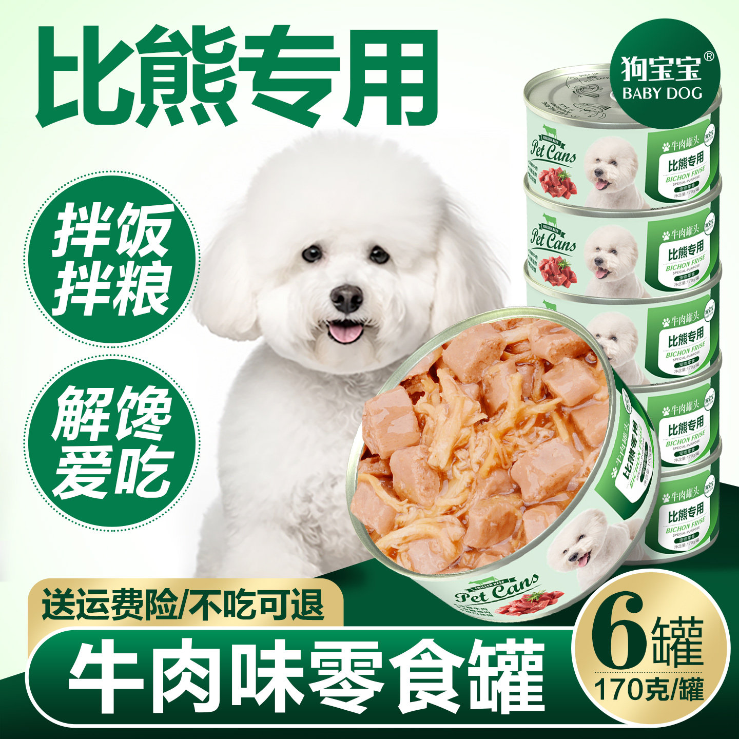 比熊专用狗罐头拌狗粮零食营养品图片