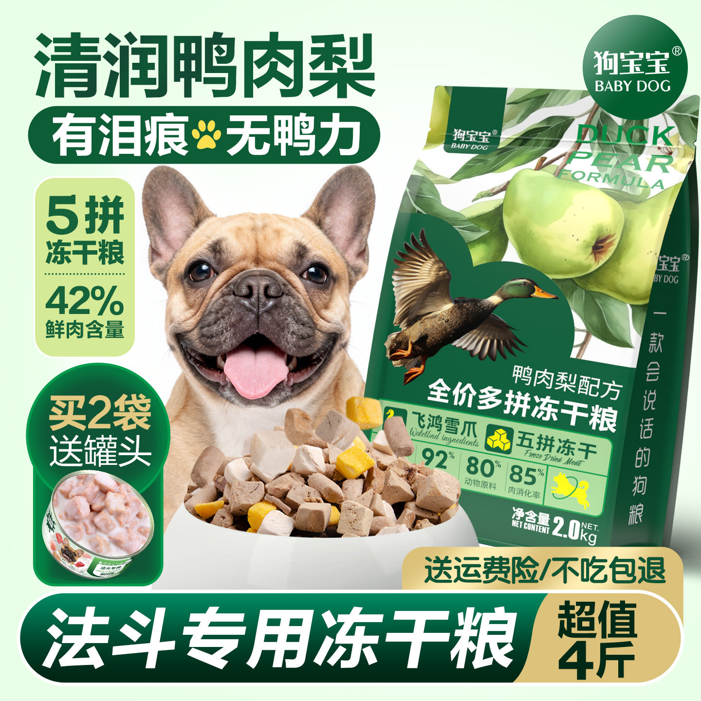 法斗专用狗粮斗牛犬增肥爆头图片