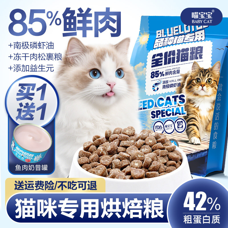 喵宝宝全价烘焙猫粮猫咪专用官方旗舰店正品宠物幼猫布偶猫蓝猫吃