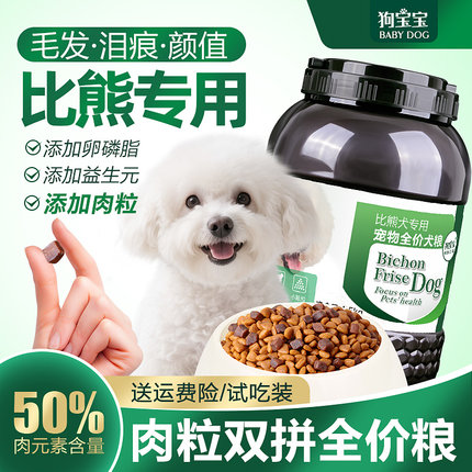 狗宝宝比熊专用泪痕狗粮官方旗舰店正品宠物狗狗去小型犬幼犬成犬