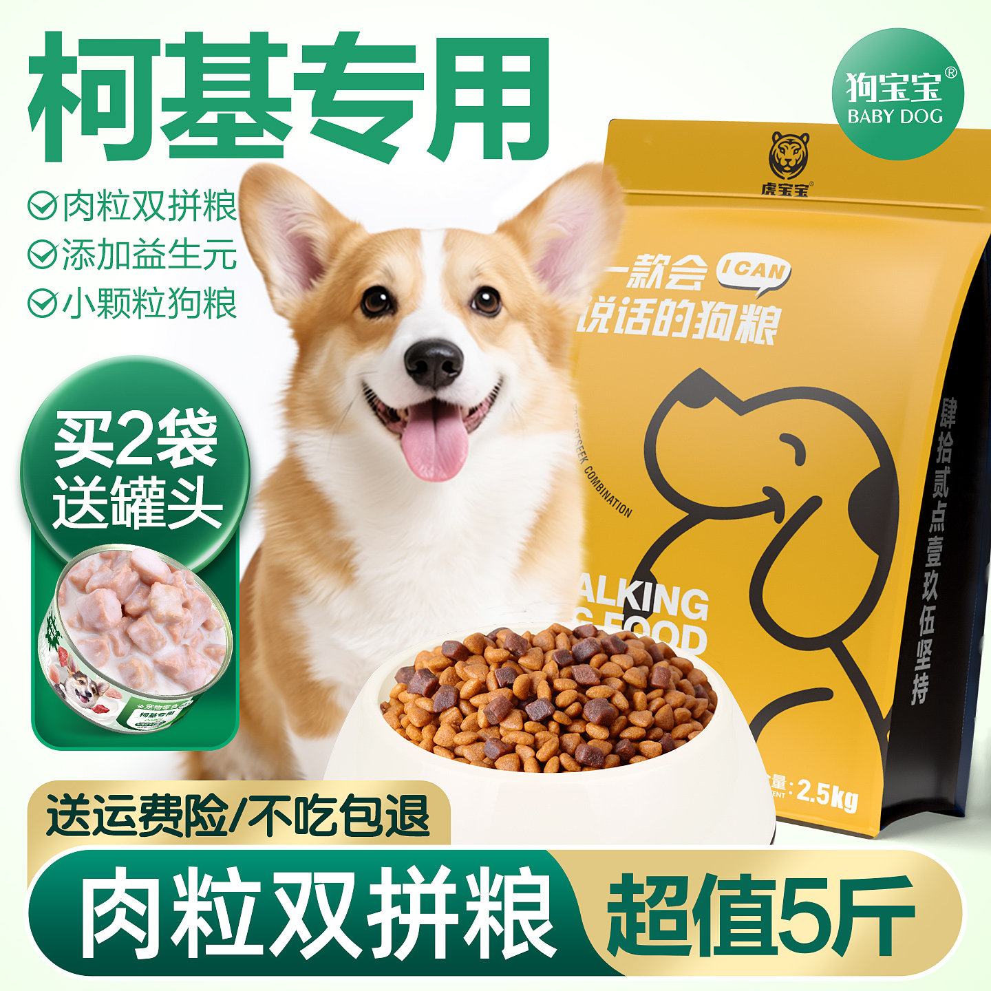 柯基专用狗粮无谷幼犬增肥1.6kg图片