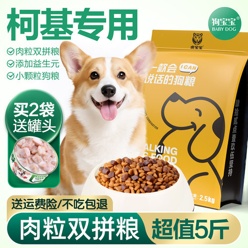 柯基专用狗粮无谷幼犬增肥1.6kg