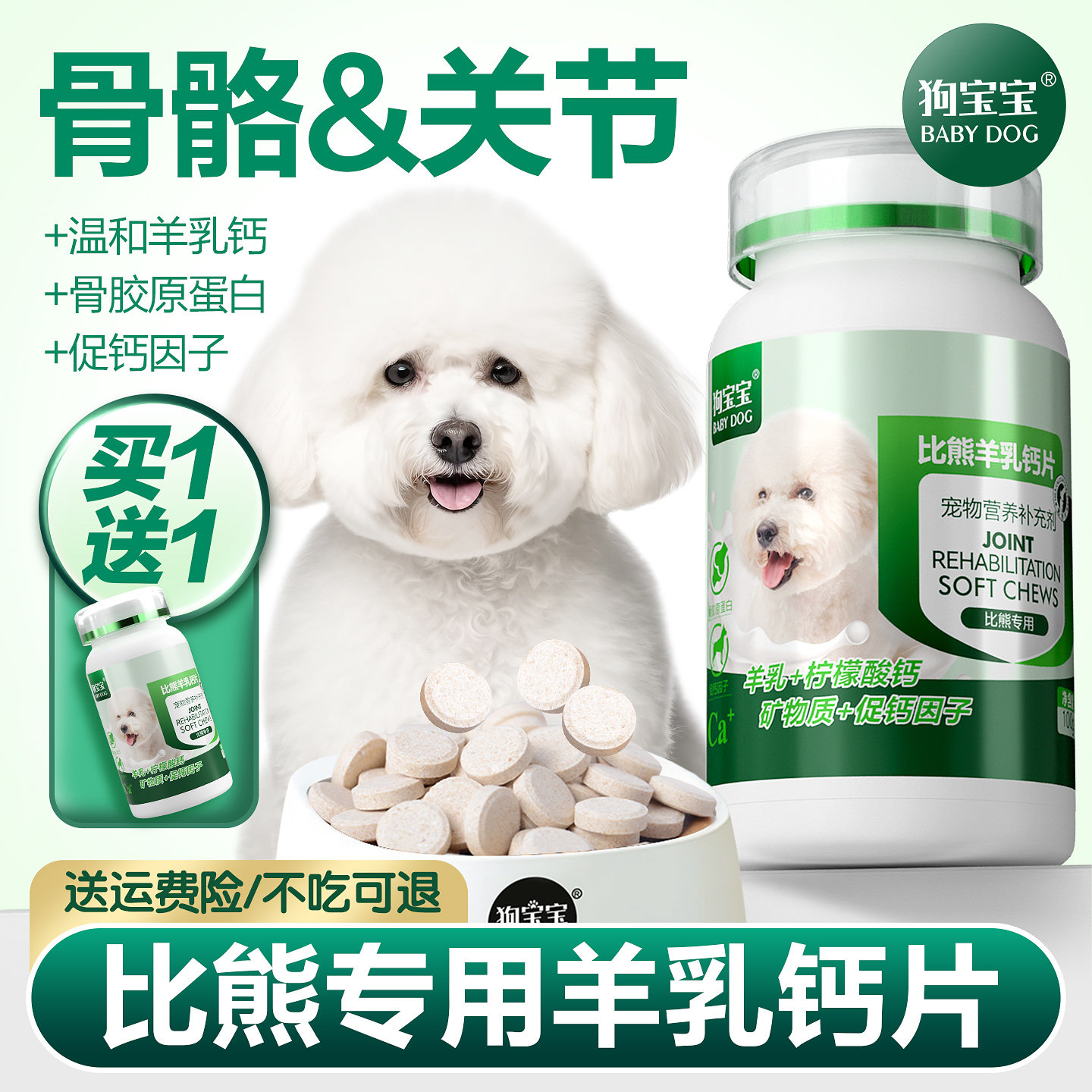 比熊专用钙片小型犬幼犬老年犬补钙宠物狗狗营养品关节软骨素零食