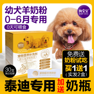 狗宝宝泰迪幼犬羊奶粉狗粮宠物狗狗专用刚出生小奶狗幼狗吃营养品