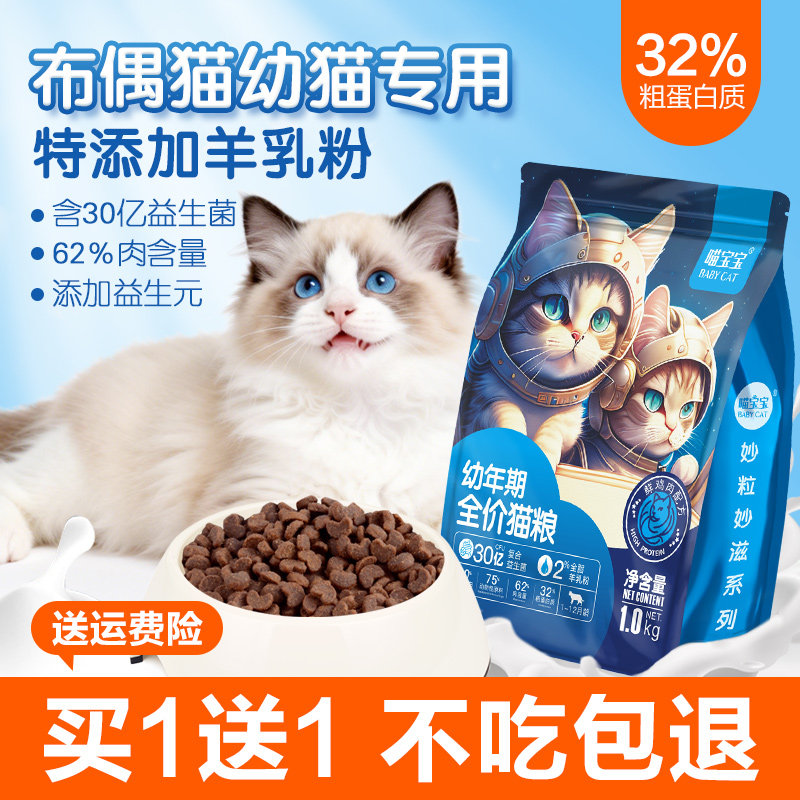 喵宝宝布偶猫幼猫专用全价猫粮1到3月宠物小猫咪4到12月幼崽奶糕