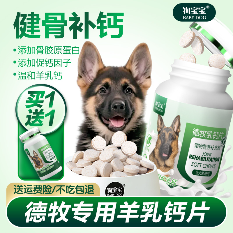 德牧专用钙片大型犬零食健骨补钙
