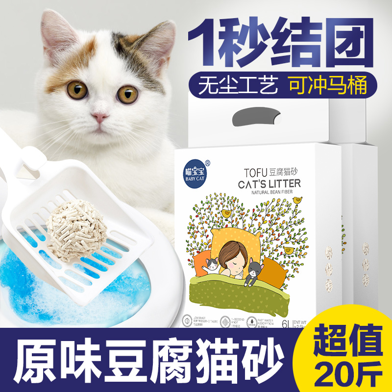 豆腐猫砂除臭无尘易结团可冲马桶
