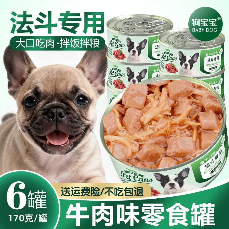 法斗专用狗狗罐头拌饭拌狗粮肠胃宠物幼犬零食小型犬主食营养调理
